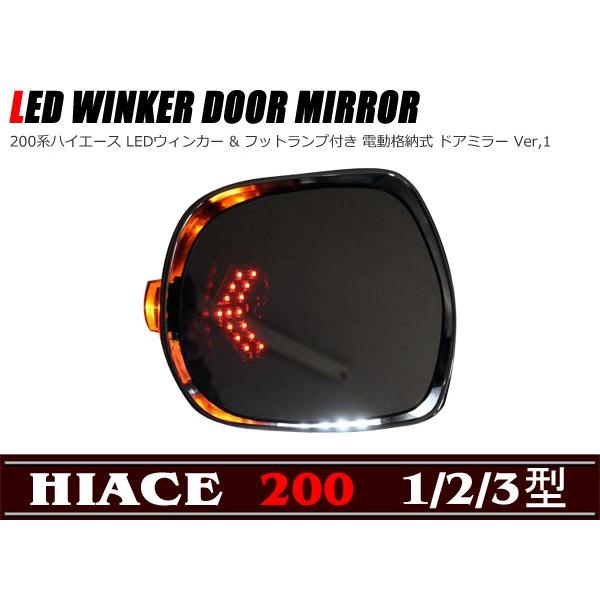 全国送料無料 200系 ハイエース LED ウインカー 付け 電格式 メッキ