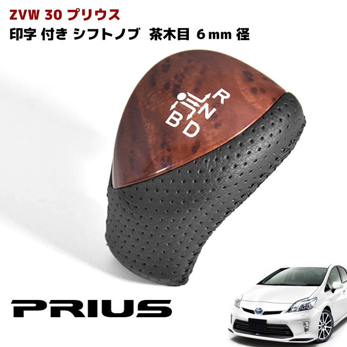 全国送料無料 プリウス 30系 シフトノブ パンチングレザー 6mm径