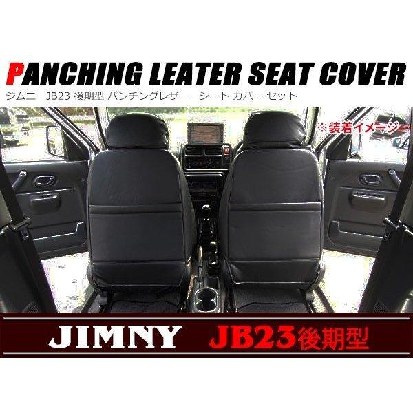 ジムニー JB23 後期型 5型 6型 7型 シートカバー パンチング レザー SUZUKI ジムニー ☆ジムニーJB23W☆後期型パンチングレザーシートカバーセット　ブラック♡