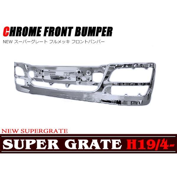 全国送料無料 三菱 ふそう NEW スーパーグレート フル メッキ フロント