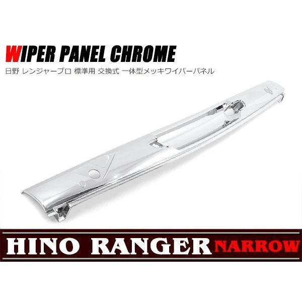 全国送料無料 日野 レンジャープロ 標準 ワイパーパネル 交換式