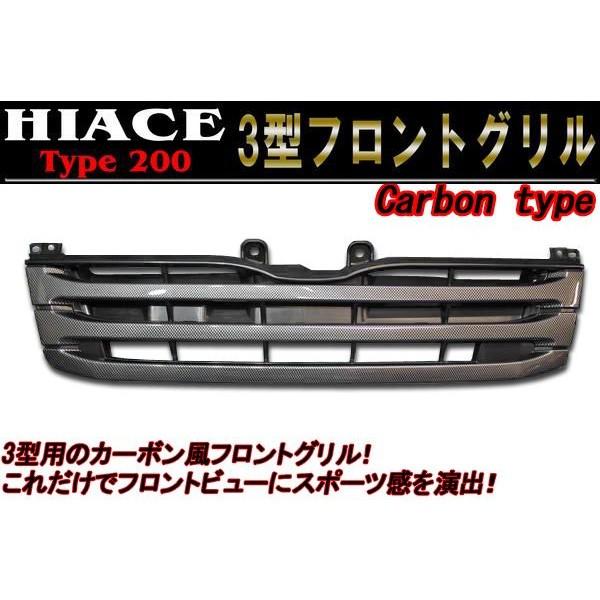 全国送料無料 200系 ハイエース 3型 標準用 オプションタイプ カーボン