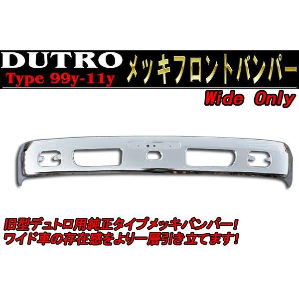 全国送料無料 日野 デュトロ ダイナ 2トン ワイド メッキ フロント