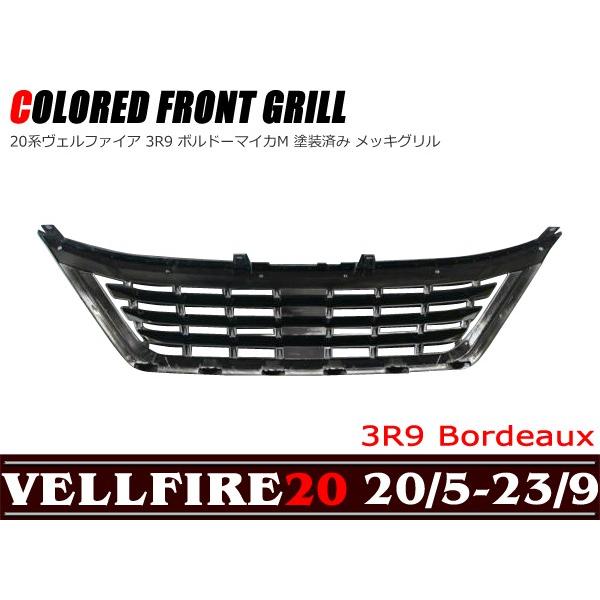 全国送料無料 ヴェルファイア 20系 前期 フロントグリル エンブレム