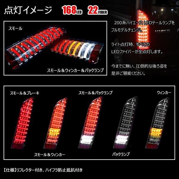 全国送料無料 ハイエース 200系 フルLED フルファイバー テールランプ