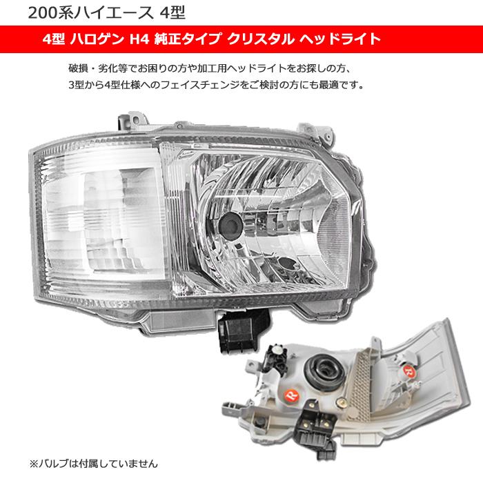 ワイド幅 200系 ハイエース 4型 フロントキット 純正タイプ Ver,1 7点 