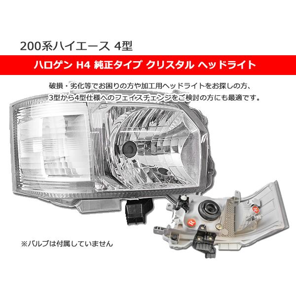 ワイド幅 200系 ハイエース 4型 フロントキット 純正タイプ Ver,2 7点 