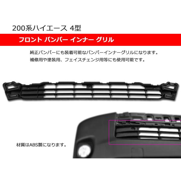 ワイド幅 200系 ハイエース 4型 フロントキット 純正タイプ Ver,2 7点 