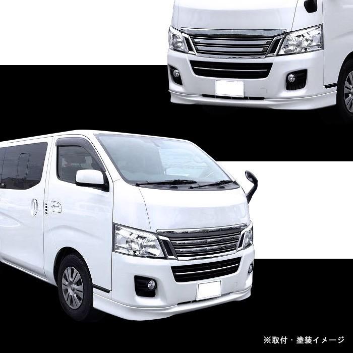全国送料無料 NV350 E26 キャラバン フロントリップスポイラー 未塗装