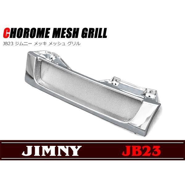 ジムニー　JB23 メッキグリル　スズキ　送料込み ジムニー JB23W ハマースタイル メッキ グリル スズキ