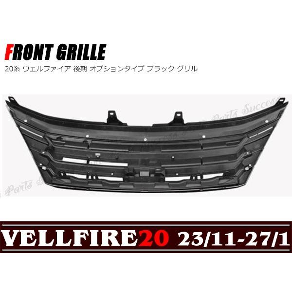 全国送料無料 ヴェルファイア 20系 後期 オプションタイプ マット