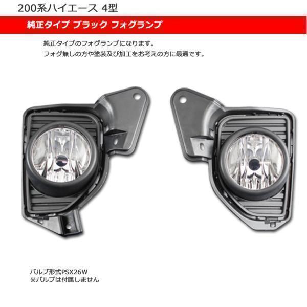 ワイド幅 200系 ハイエース 4型 フェイスチェンジ クリア オプション