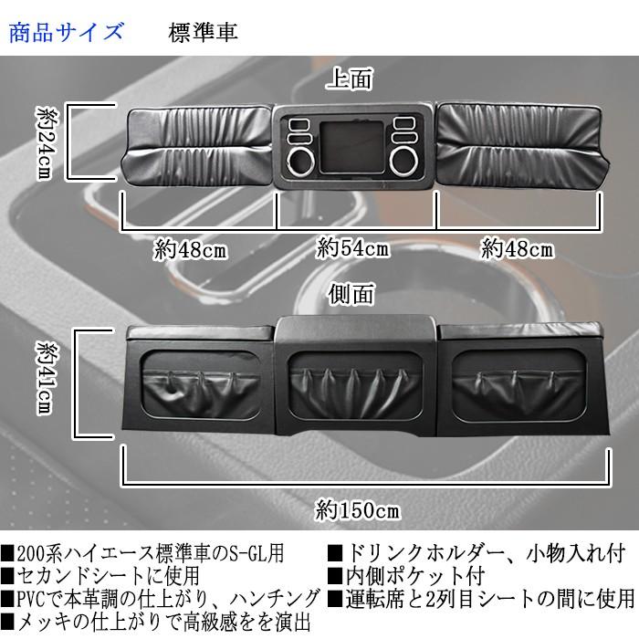 ハイエース 200系 標準 セカンド シート テーブル フットレスト