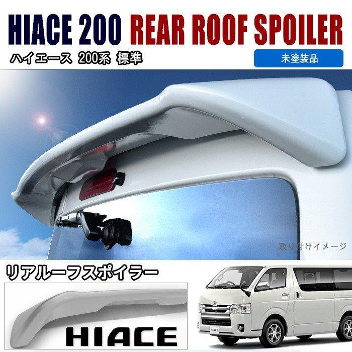 全国送料無料 200系 ハイエース 1型 2型 3型 4型 5型 標準 リア ゲート