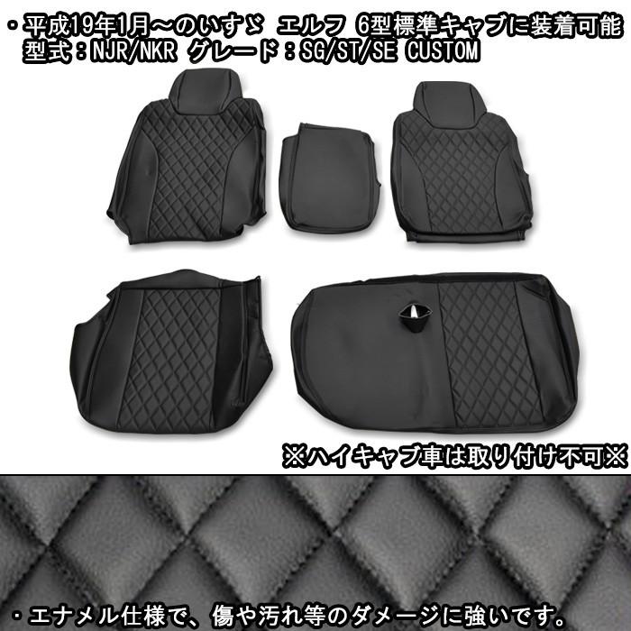 いすゞ 07エルフ 標準 キャブ シートカバー セット 【艶なし ブラック