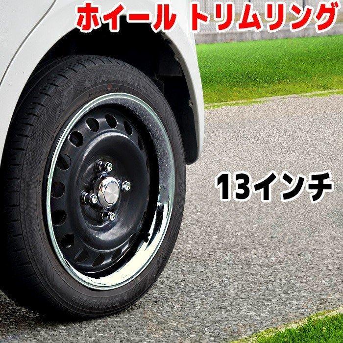 【期間値下げ中】デイトナ風ホイール　13インチ 13 インチ デイトナ 風 メッキ ホイール リング リム トリム 4本