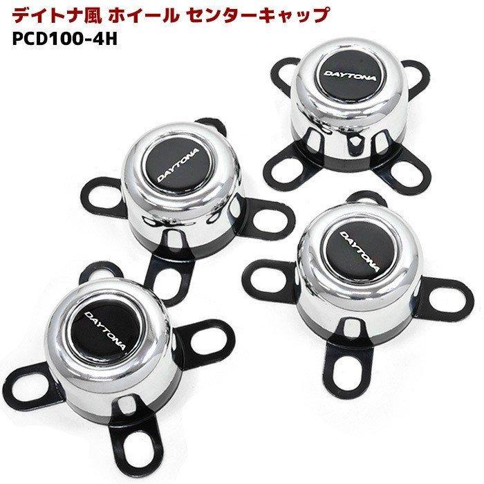 汎用 デイトナ風 センター キャップ ハブ メッキ 鉄チン ホイール 4穴
