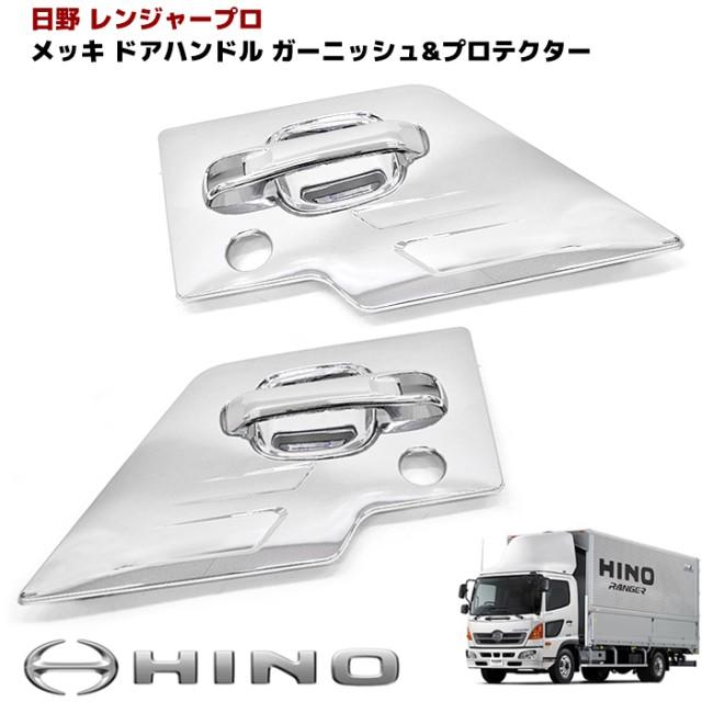激安特価 日野 レンジャー プロ メッキ ドア ハンドル ドア ガーニッシュ セット 新品 ハンドル プロテクター 傷 防止 エアループ 激安ブランド Www Muslimaidusa Org