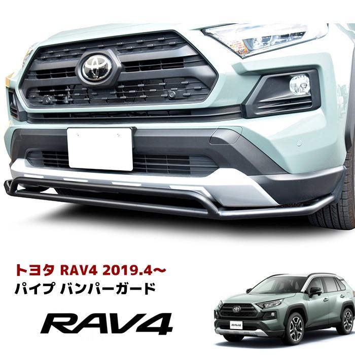 全国送料無料 トヨタ 新型 50系 RAV4 パイプ フロント バンパー ガード 
