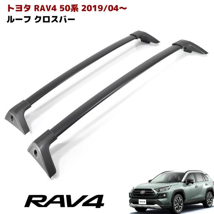 RAV4 50系 クロスバー USルック 北米仕様 アルミ製 新型 50系 RAV4 USルック クロスバー 北米仕様 新品 ルーフラック用