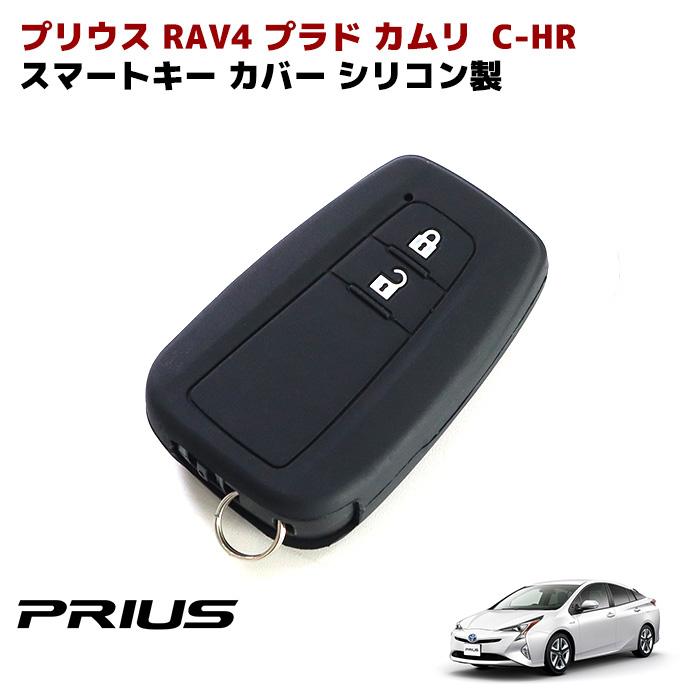 トヨタ 50系 プリウス C-HR RAV4 プラド カムリ等 スマートキー カバー シリコン製 スマートキーケース 純正適合 ブラック 新品 高品質 :newparts-2180:outlife ヤフーショッピング店 - 通販 - Yahoo!ショッピング トヨタ 50系 プリウス C-HR RAV4 プラド カムリ等 スマートキー カバー シリコン製 スマートキーケース 純正適合 ブラック 新品 高品質 :newparts-2180:outlife ヤフーショッピング店 - 通販 - Yahoo!ショッピング