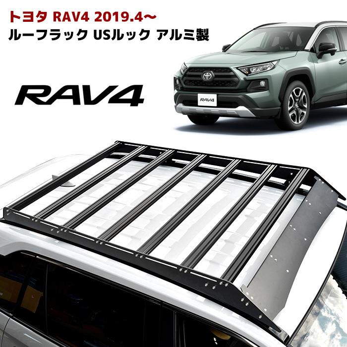 全国送料無料 AXAH MXAA 50系 RAV4 専用 ルーフ キャリア ラック
