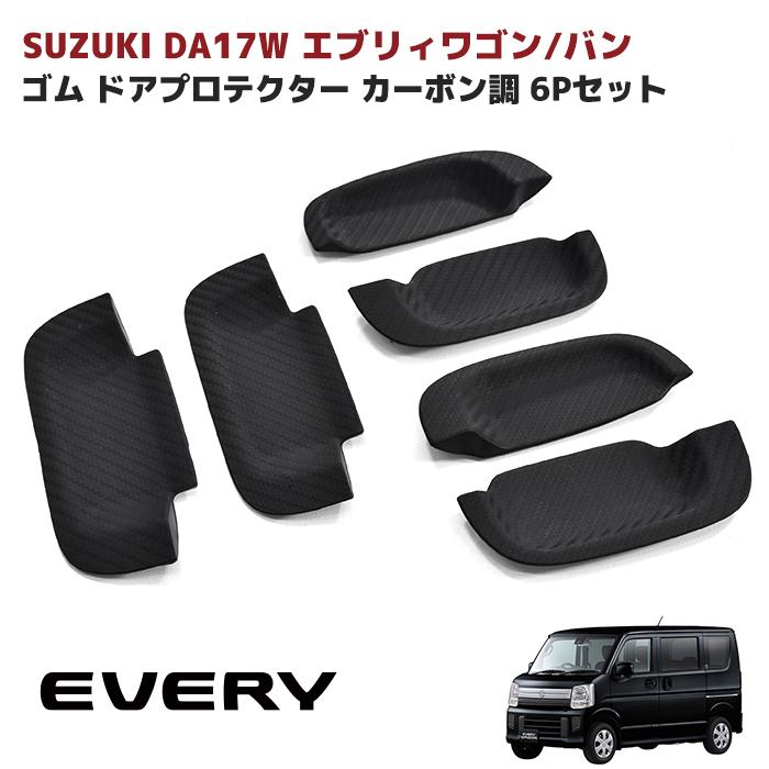 全国送料無料 DA17V DA17W エブリィバン エブリィワゴン ドア ハンドル 