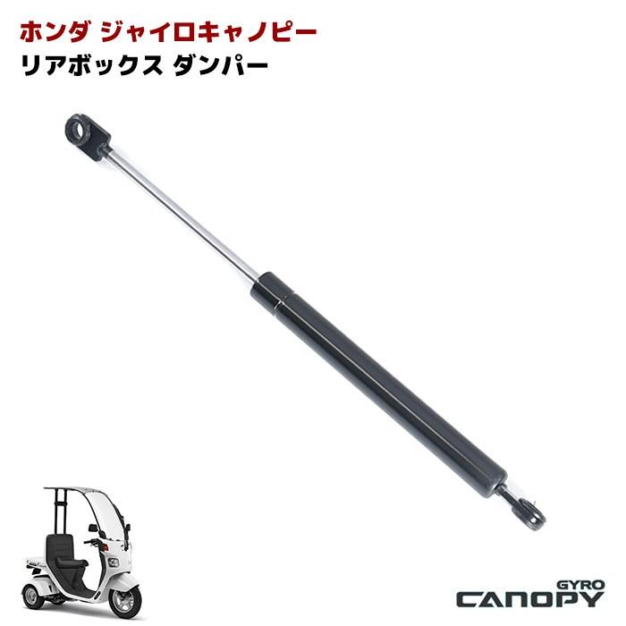 全国送料無料 ホンダ ジャイロ キャノピー TA02 TA03 リアボックス
