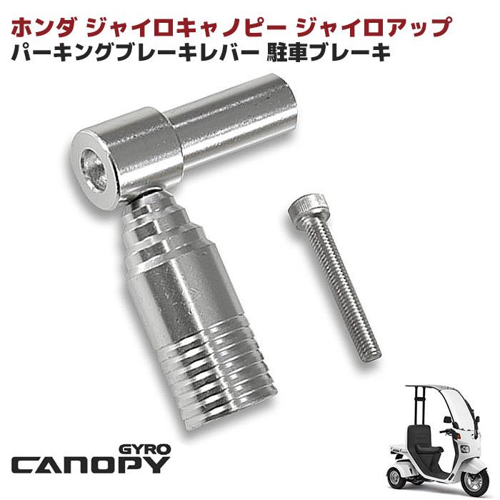 全国送料無料 ホンダ ジャイロ キャノピー アップ アルミ製 パーキング