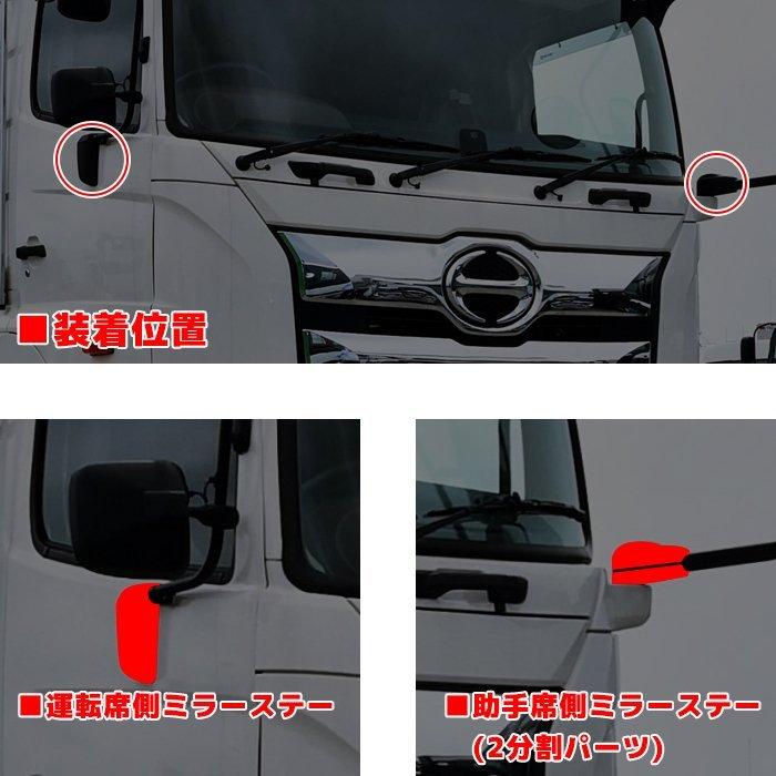全国送料無料 日野 新型 17 プロフィア メッキ ミラー ステー 根本