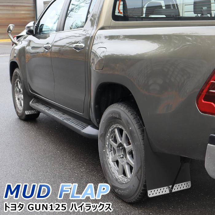 全国送料無料 ハイラックス GUN125 HILUX 大型 マッド フラップ ガード 
