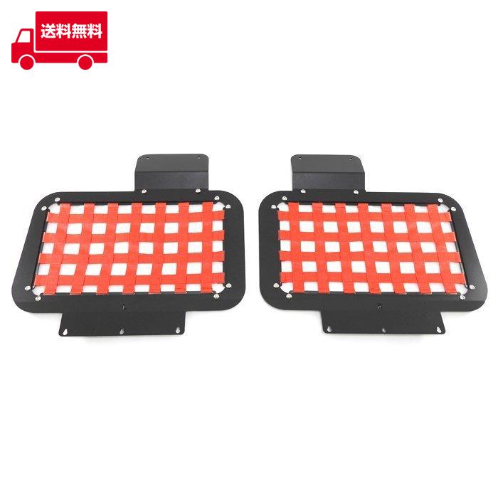 全国送料無料 ジムニー JB64 JB74 リアウインドウ ラック 左右 ネット