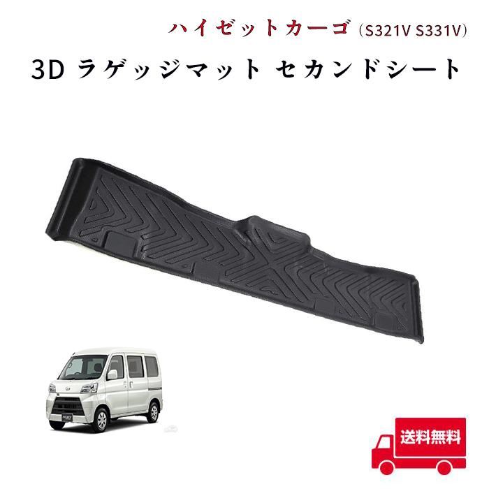 全国送料無料 S321V S331V ハイゼット カーゴ 3D