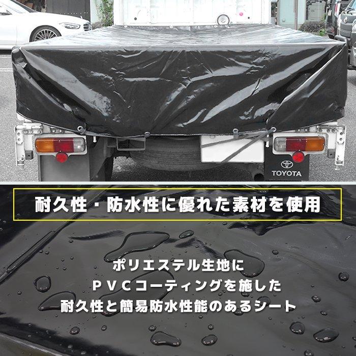 全国送料無料 トラック 荷台シート 2.3m × 3.6m ブラック ゴムバンド付き 1.5tクラス 中型トラック シート 荷台 カバー 平張り 防水 雨よけ 固定｜outlife｜04