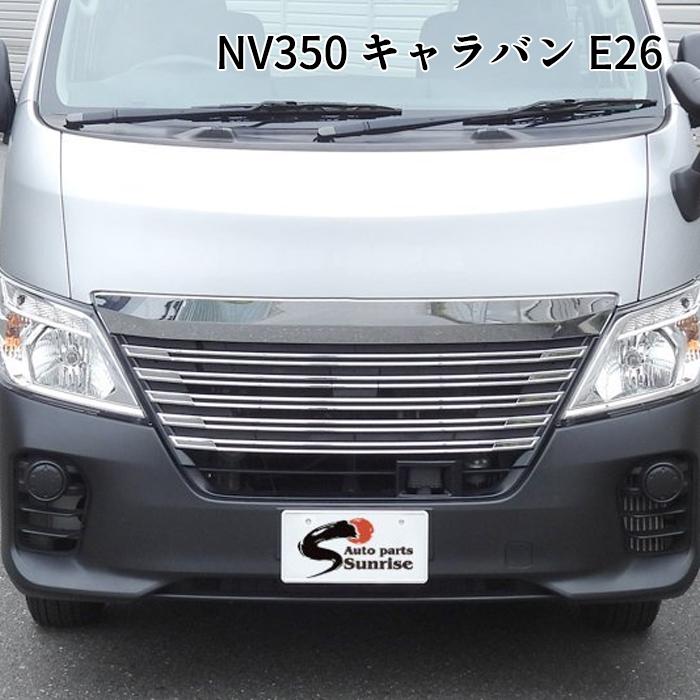 全国送料無料 NV350 キャラバン E26 後期 ライダー ルック メッキ 