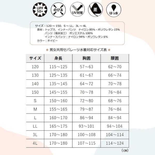 FOOTMARK（フットマーク） 男女共用 S M L LL 水着 セパレーツ セット