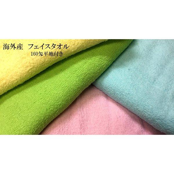 業務用 フェイスタオル 平地付き カラー裸タオル 160匁 　4種類えらべます 240枚 1個口業務用タオル　温泉タオル 粗品タオル、介護施設 掃除業 飲食店など