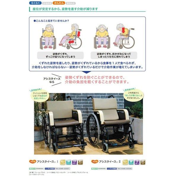 ピジョンタヒラ　車椅子　アシスタイース　自走式 福島県内限定商品 ピジョンタヒラ 車いす アシスタイース2 202060AA