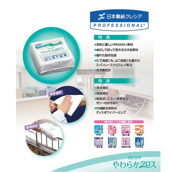 業務用 クレシア やわらかクロス 50枚 １ケース（18パック）衛生用品 施設用品 感染予防 工場 病院  飲食店 食品 介護施設などポリパック ドライタイプ |  | 02