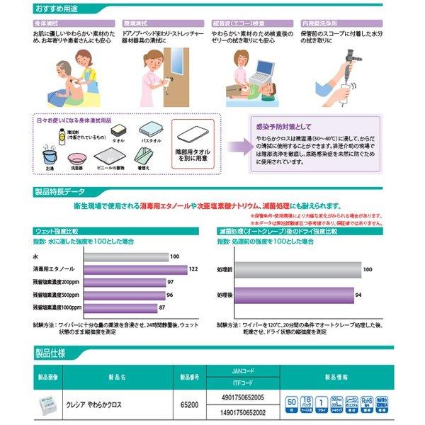 業務用 クレシア やわらかクロス 50枚 １ケース（18パック）衛生用品 施設用品 感染予防 工場 病院  飲食店 食品 介護施設などポリパック ドライタイプ |  | 03