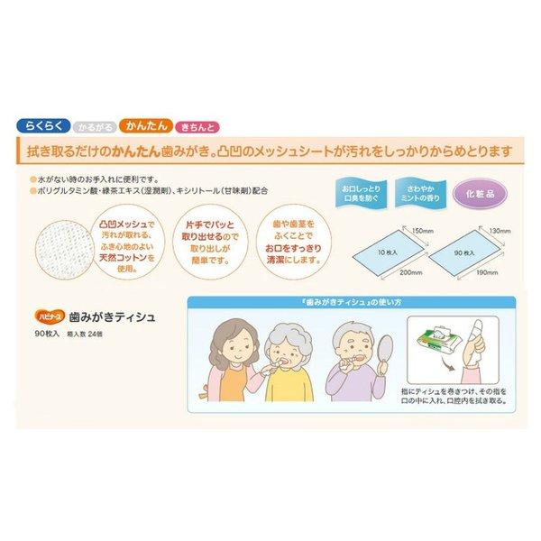 業務用 歯磨きティシュ 90枚入 24個 １ケース拭き取り歯磨き　歯磨きティッシュ 歯磨きシート 口腔ケア介護施設 病院 各種施設 |  | 01
