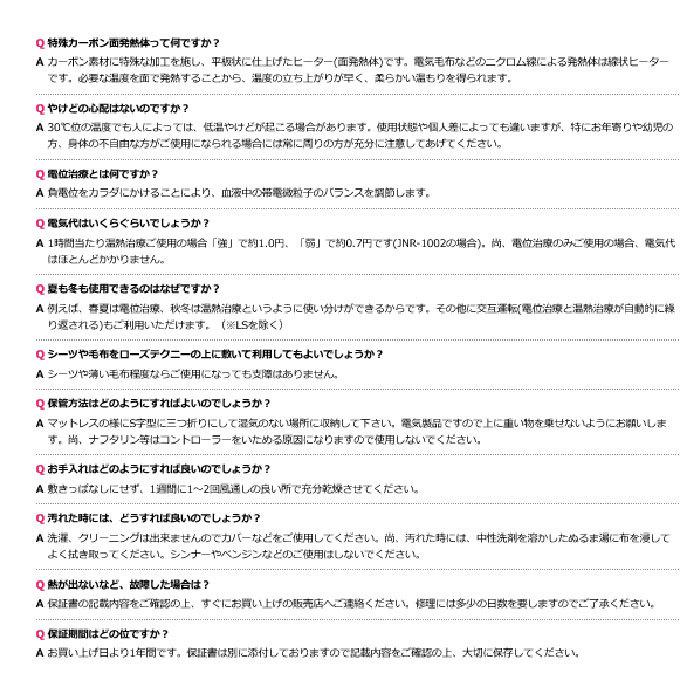 25【新品未使用】 ローズテクニー　JNR-1003　SGII　家庭用医療機　超豪華特典3点付き　　京都西川　90×200×4.0cm 　省エネルギー　速暖機能付 【FK2666701059】(95832円)