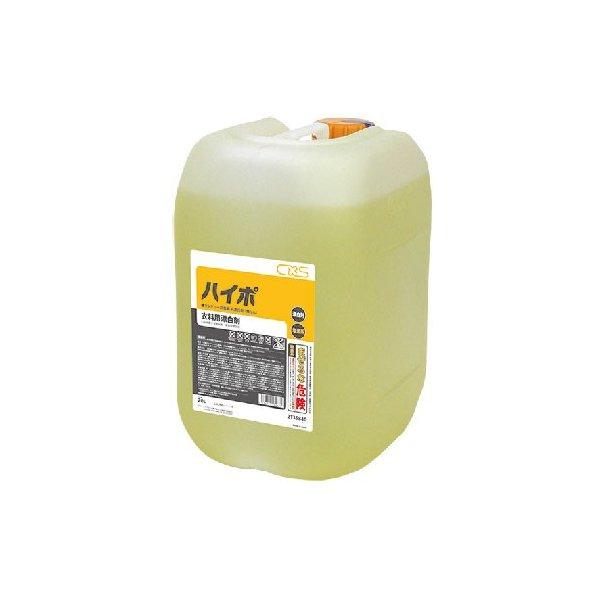 地域限定商品   ランドリー 業務用洗濯機用洗剤　漂白剤 　ＣＬＡＸ　クラックス ハイポ　２０Ｌ 温泉施設・病院・介護施設　業務用