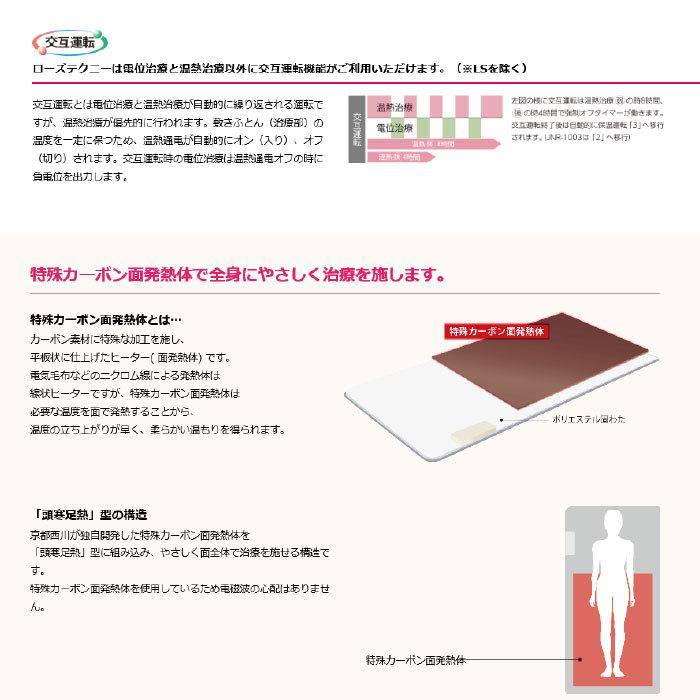 ローズテクニー　LS2　家庭用医療機器　西川一年保証付き　超豪華特典2点付き　専用カバー1枚+ポイント10倍プレゼント　西川　簡単操作　90×200×3.5cm｜outred｜04