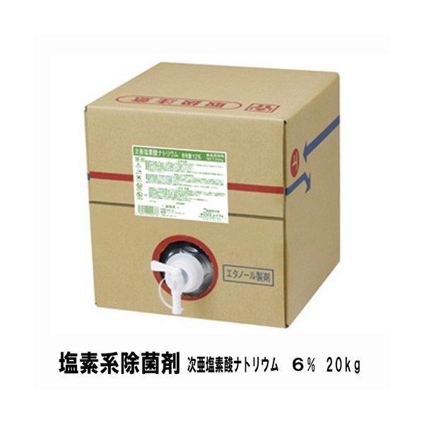 まとめ買い専用 10ケースより　コック３個付き業務用 メイプル 次亜塩素酸ナトリウム ６％ ２０ｋｇ レジャー 飲食  病院 各種施設 除菌 消毒 | 