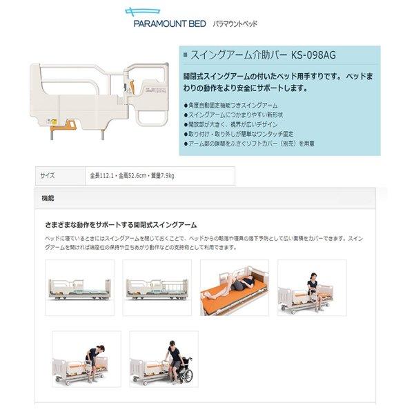 専用ページ098 福島県内限定商品 パラマウントベッド スイングアーム介助バー開閉式