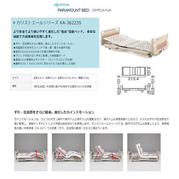 福島県内限定商品 パラマウントベッド カリストエールシリーズ KA