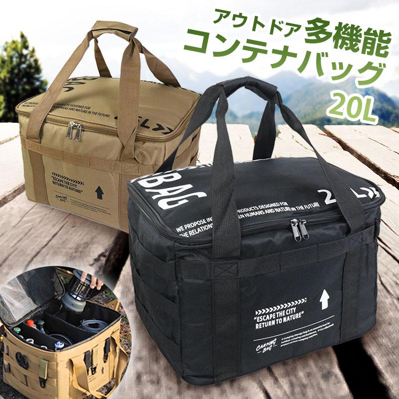 キャンプ アウトドア 色々入る！ 多機能収納 コンテナバッグ 大容量