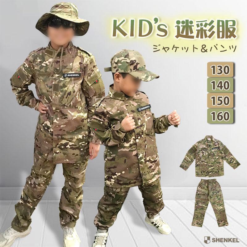 SHENKEL シェンケル キッズ 迷彩服 上下セット 子供 マルチカム SHENKEL シェンケル キッズ 迷彩服 上下セット 子供 マルチカム