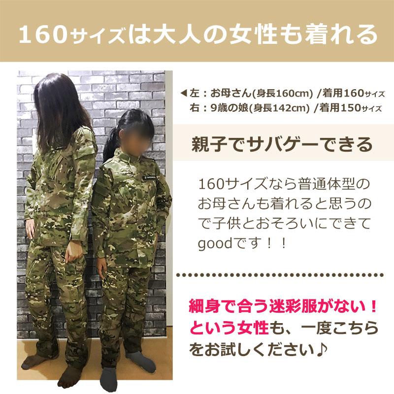 SHENKEL シェンケル キッズ 迷彩服 上下セット 子供 マルチカム 130